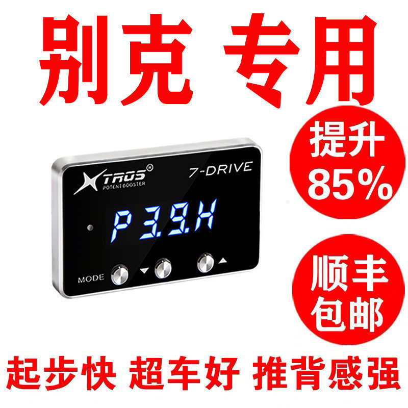 电子油门加速器适别克君威君越英朗GL8陆尊汽车动力提升进气改装