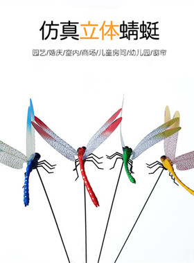 14CM仿真蜻蜓立体塑料假蜻蜓婚庆橱窗花盆插花装饰品园艺插杆蜻蜓