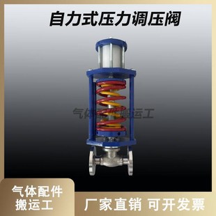 恒压阀气瓶一体击发器自力式压力调节阀 氧氮氩蒸汽气体恒压阀