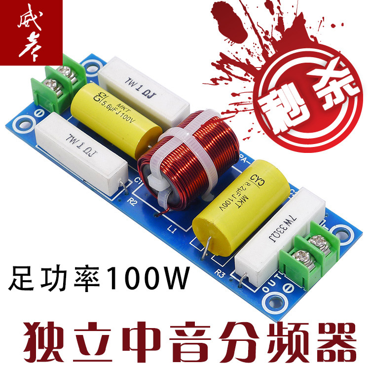 厂价值销 两件式发烧设计 4-8寸独立中音分频器100W可配套做三分
