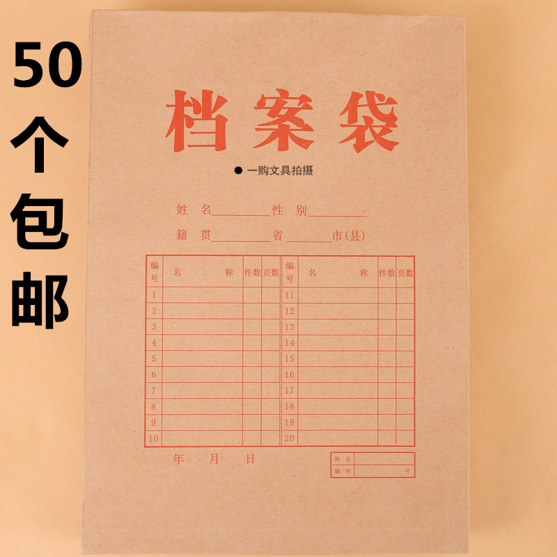 牛皮纸档案袋 50只装加厚180g 纸质牛皮文件袋资料盒标书袋