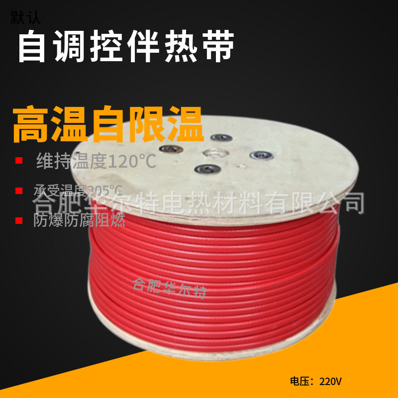 华尔特高温自限温电热带GWK2-PF 65W防爆自控温电热带温控伴热带