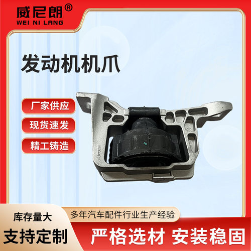 福克斯AY61/6F012/AB发动机机爪