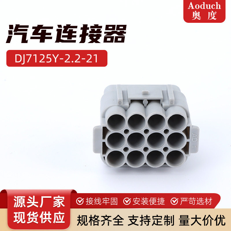 DJ7125Y-2.2-21国产6181-2459汽车防水12P变速箱油泵6188-0375