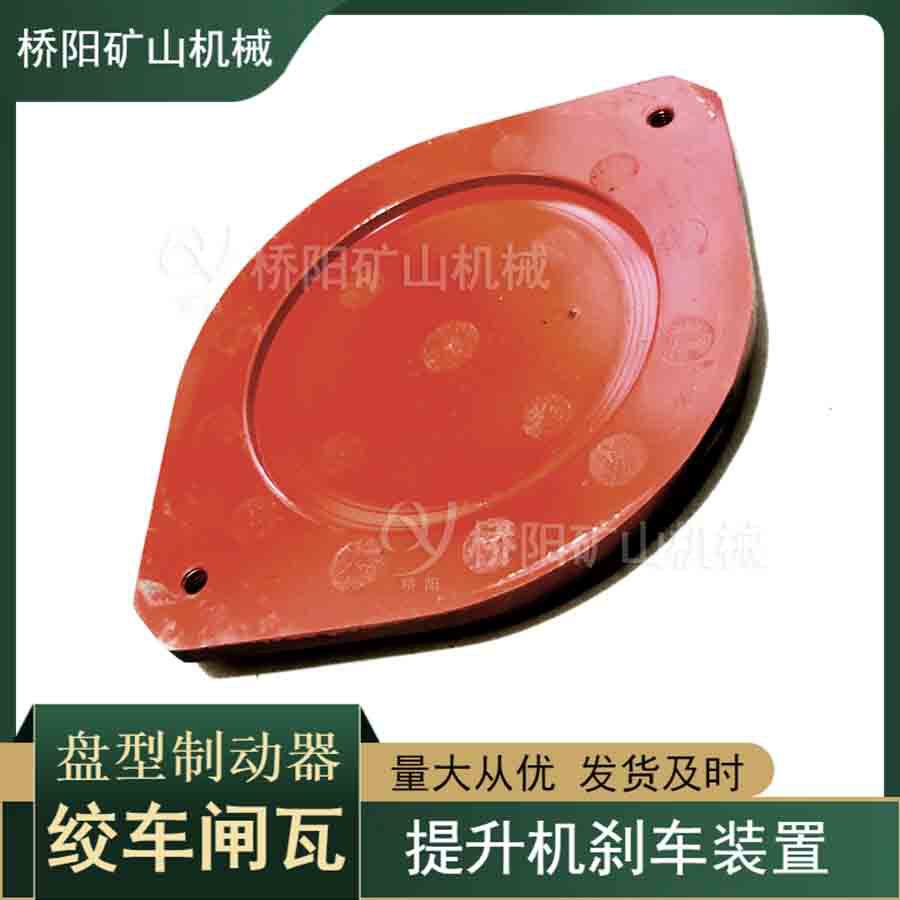 滚筒刹车停车用钢背闸瓦260x205x22绞车提升机配件桥阳矿山机械