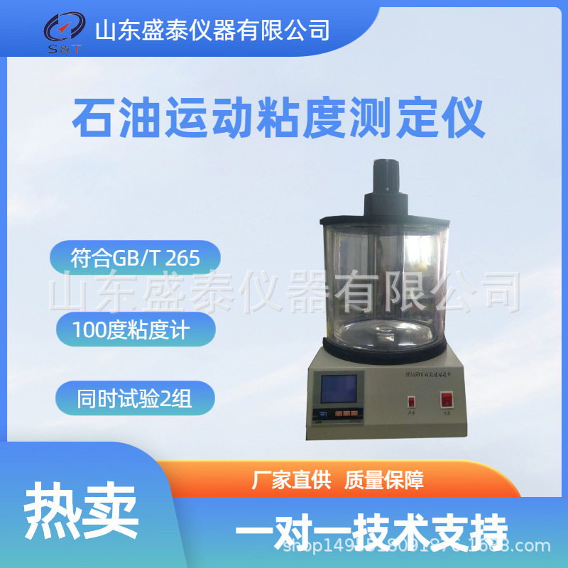 双缸运动粘度计SD265D100℃粘度测定仪石油运动粘度仪