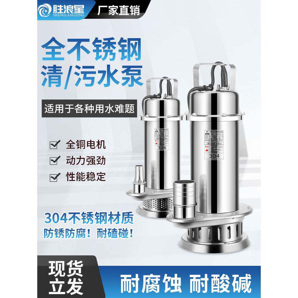 全不锈钢潜水泵220V高扬程水泵小型水泵农业污水泵耐腐蚀全铜