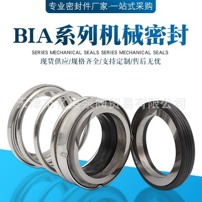 机械密封合金水封BIA-12/20/25/28/30/35/38/40/65机封配件轴封