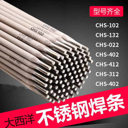 大西洋CHS132 137 A402 E2594焊接304不锈钢电焊条