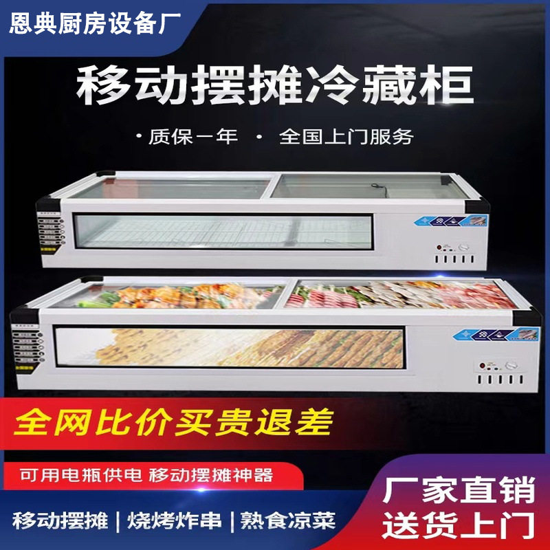 台式冷藏展示柜摆摊保鲜冷藏冷冻冰柜卧式烧烤展示柜移动摆摊冰箱