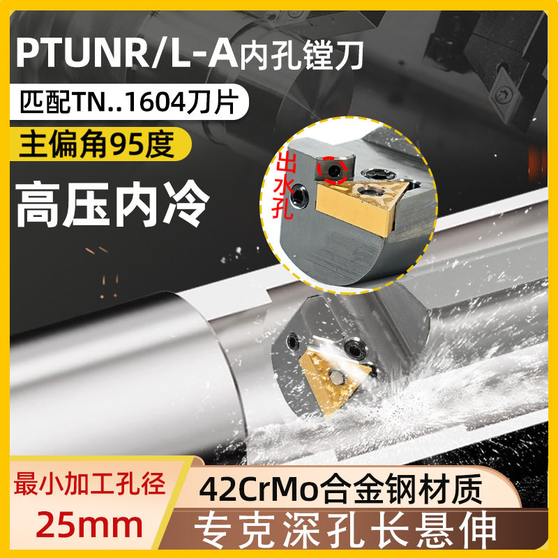 世工P型杠杆式95度PTUNR-A内径车刀杆内出水镗刀TN1604三角形刀片