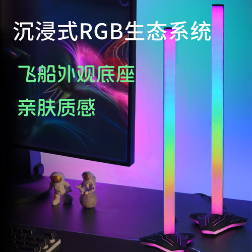 电竞追光RGB拾音同屏氛围灯