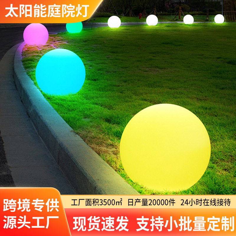 户外景观庭院灯太阳能防水广场园区装饰灯圆形球体花园草坪庭院灯