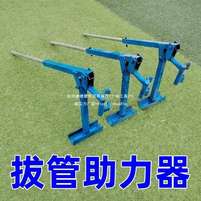 拔管钢管1分助力器拔杆器方管拔4厂家直销水泥柱等分拔6角铁寸