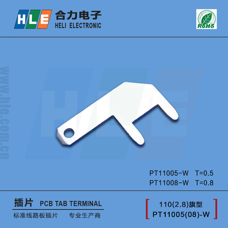 -PCB板焊接插片端子110旗形2.8旗型插片PT11005-W国产725996-2