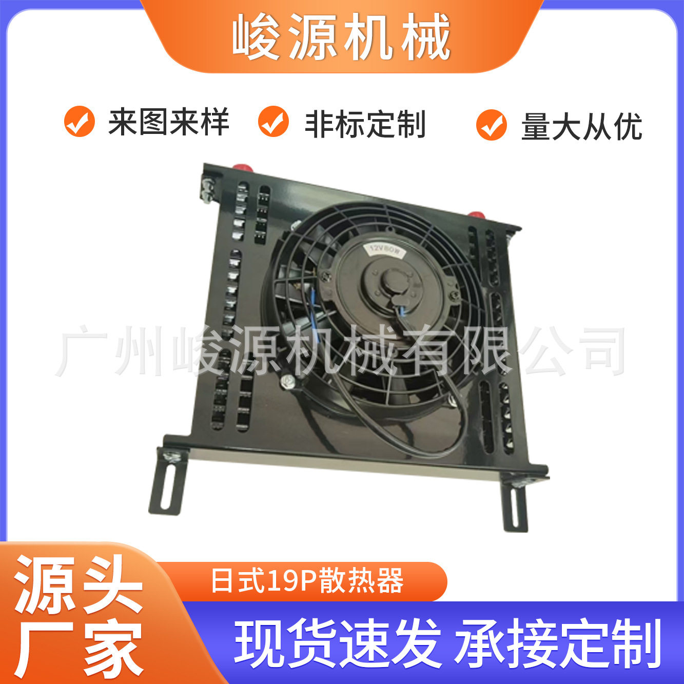 汽车发动机变速箱油冷器日式标准19P加外壳加风机12V80W油冷散热