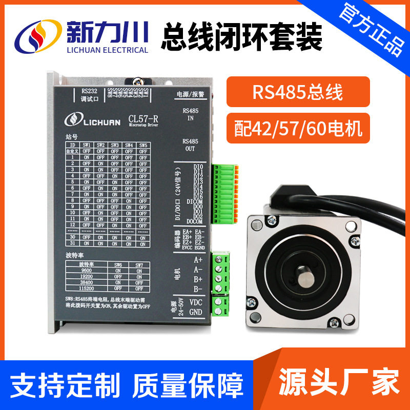 总线型RS485步进电机控制器套装开环42/57/60电机编码器反馈驱动