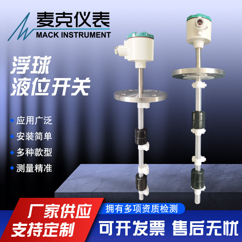 麦克防腐浮球液位计潮流