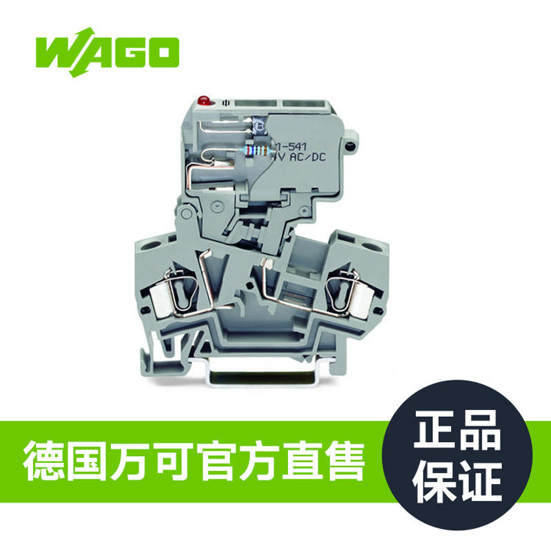 WAGO2线保险丝接线端子,型号281-612/281-541