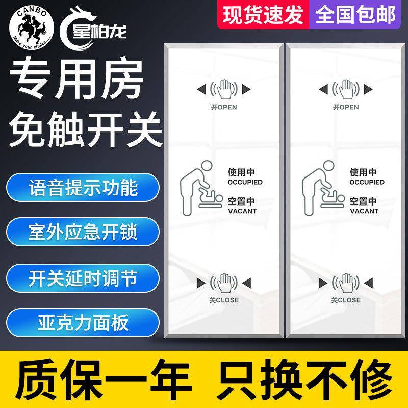 感应门免接触专用门开关母婴室专用感应开关残疾人士厕所明装开关