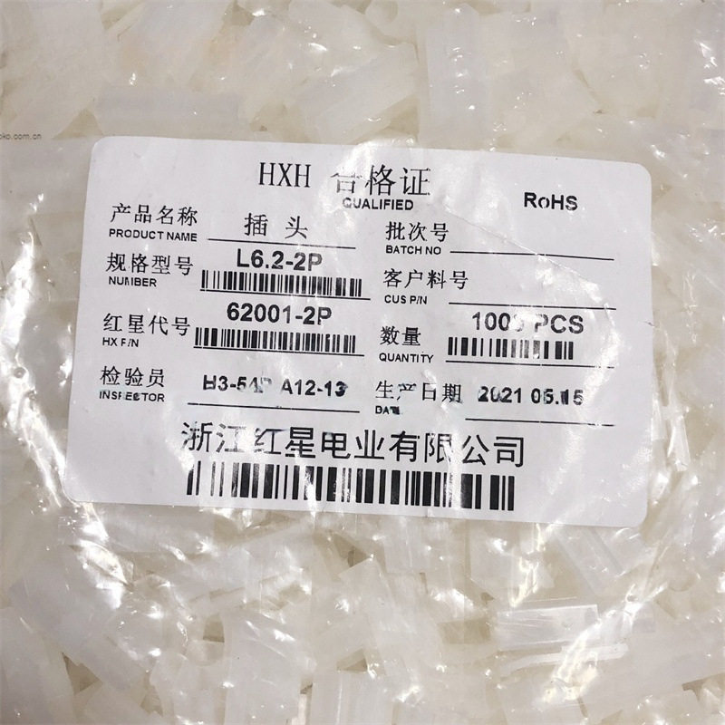 红星接插件 L6.2-1P 2P 3P 4P 6P 9P插头连接器HX62001 间距6.2mm