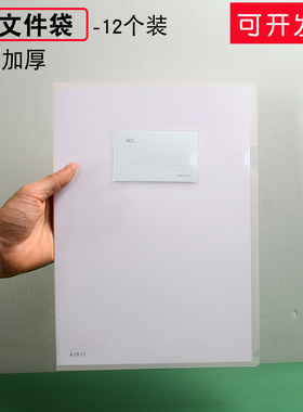 加厚 特硬 A4透明单页L型文件夹袋e310标签树德A1813两面开口