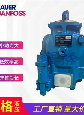 丹麦PVH074R01AB10A250000002001AE010A柱塞泵Danfoss丹佛斯油泵
