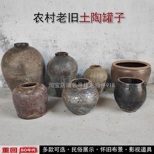农村老旧土陶罐80年代复古装饰老物件摆件老式水缸民间粗陶酒坛子