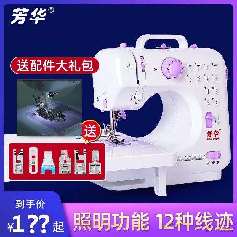芳华505A缝纫机家用迷你小型吃厚多功能电动全自动锁边机裁缝衣车,居家布艺,缝纫机,淘宝优惠券,粉丝福利购,淘宝优惠卷