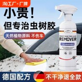 德国虫胶树胶清洁剂汽车鸟屎清洗剂虫去除剂强力去污内饰沥青玻璃