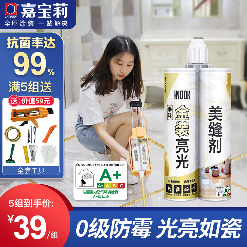 嘉宝莉亮光美缝剂瓷砖墙面地砖通用防霉填缝勾缝剂家用施工工具