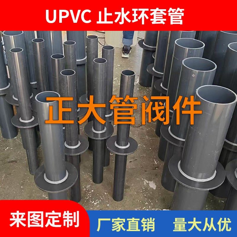 UPVC游泳池防水套管非标化工止水环塑料预埋套管法兰带止水圈排水,基础建材,UPVC管,淘宝优惠券,粉丝福利购,淘宝优惠卷