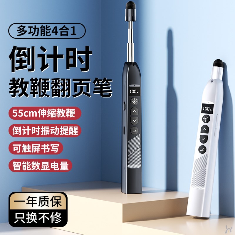 HOOYS伸缩教鞭多功能激光翻页笔教师用ppt遥控笔指星笔适用希沃电