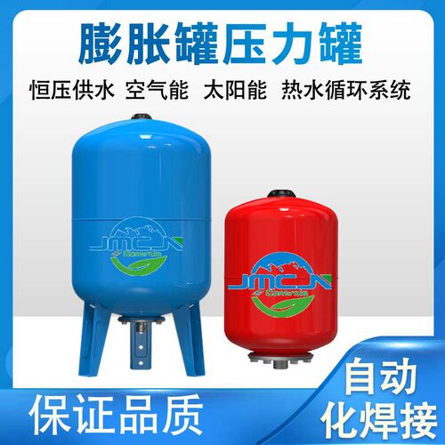 膨胀罐压力罐恒压供水空调稳压罐膨胀水箱空气能热水膨胀罐压力罐