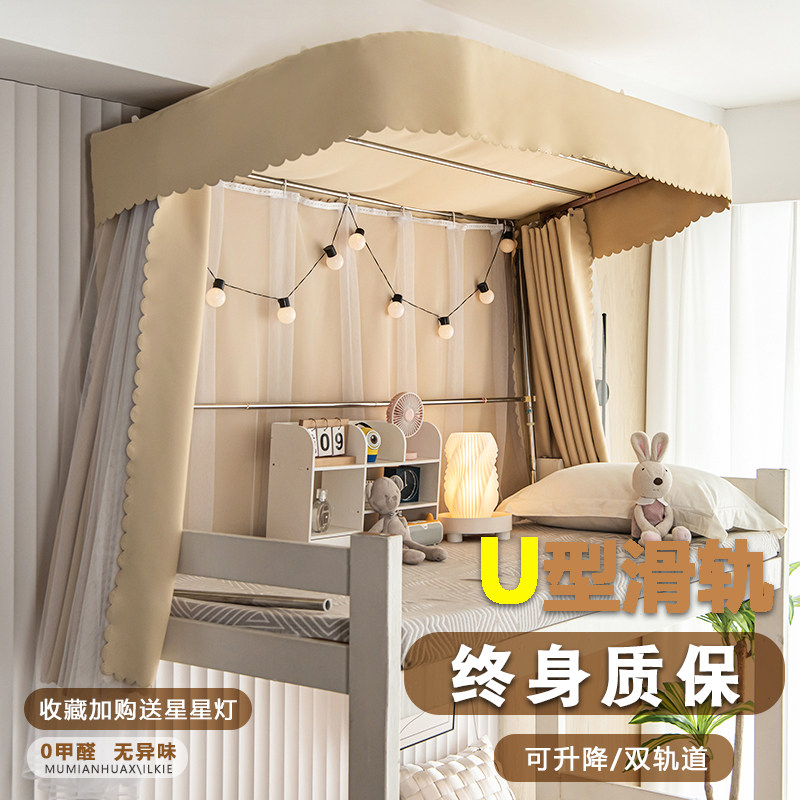 宜人宜床u型轨道床帘大学生宿舍寝室蚊帐窗帘强遮光导轨上铺