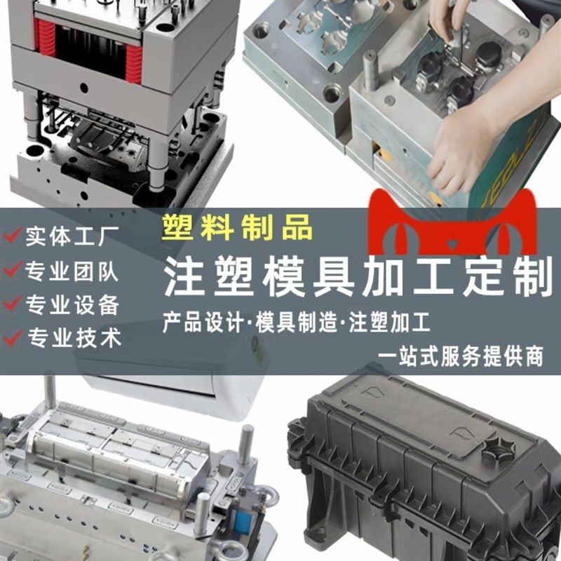 精密注塑模具加工制作塑料模具设计开模定制注塑件加工塑料件生产