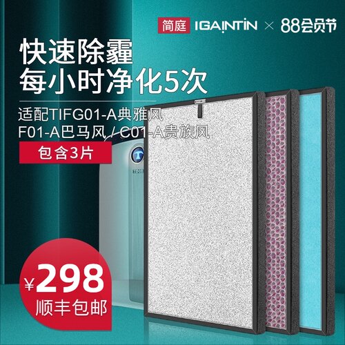 配德国tipon汉朗空气净化器滤芯TIFI01-B典雅贵族时尚洁净风滤网