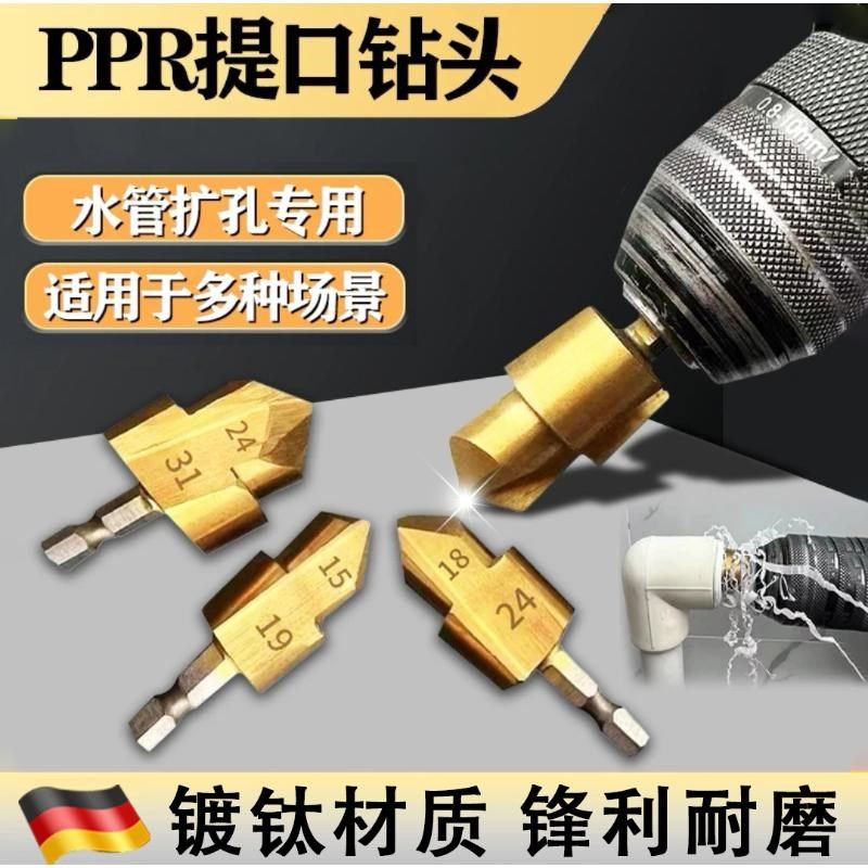 德国ppr提口钻头六角扩口器水管修复4分6分202532mm热熔器配件