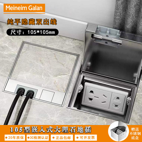 105型大理石纯平瓷砖木板地插座隐形纯平不锈隐藏式网络usb电话银