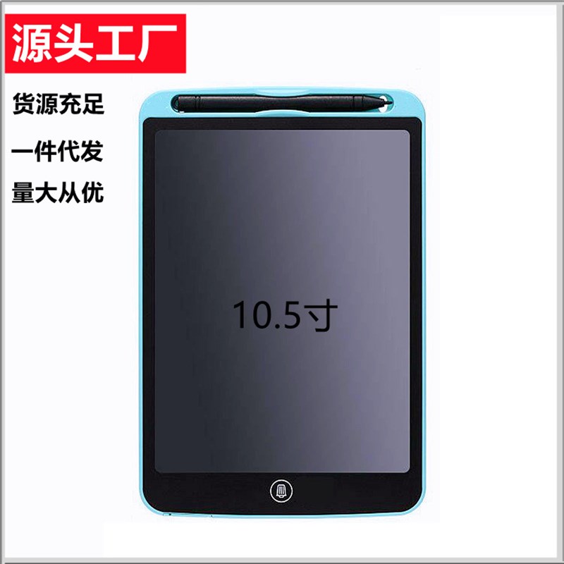 10.5寸液晶手写板液晶画板小黑板电子留言板LCD写字板儿童涂鸦板
