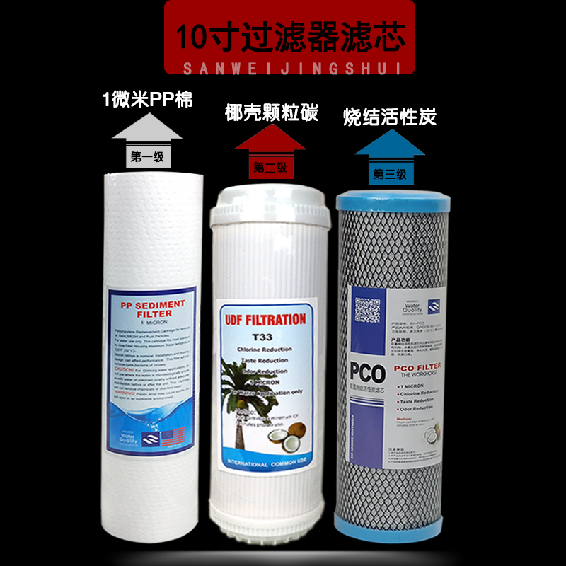 净水器10寸滤芯PP棉椰壳活性炭烧结炭PCO三级过滤器超滤机通用