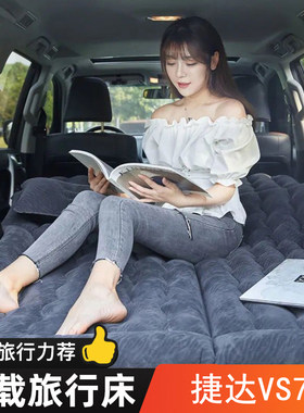 捷达VS7汽车充气床垫SUV专用后备箱睡垫车载后排睡觉气垫床
