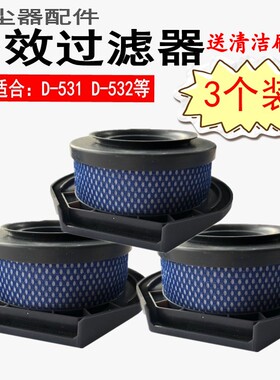 3只配小狗无线吸尘器配件d531 D532 D-535滤芯过滤网HEPA海帕滤绵