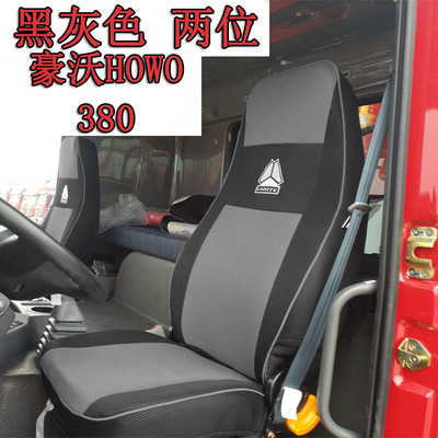 重汽豪沃HOWO TX 豪翰380 310 T7H货车座套全包围四季通用布皮革