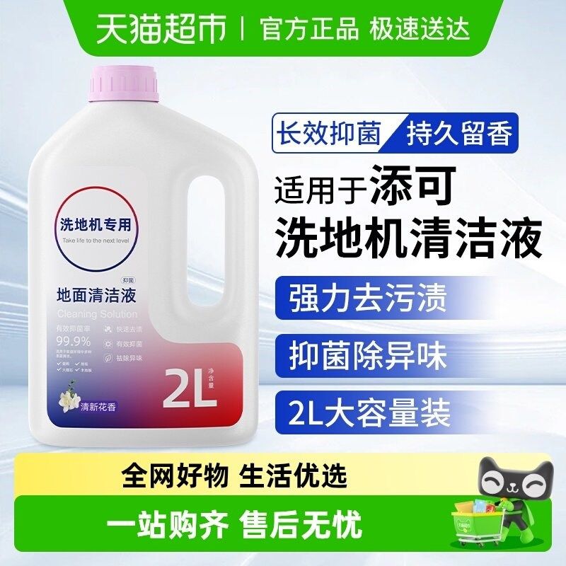 适用于添可芙万洗地机1.0/2.0/3.0/4.0配件地面清洁液抑菌清洗剂,生活电器,洗地机配件/耗材,淘宝优惠券,粉丝福利购,淘宝优惠卷