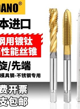 ADANO螺旋丝锥m1m4雅玛哇镀钛细牙不锈钢专用先端丝攻