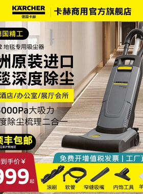 德国卡赫进口大吸力地毯吸尘器商用酒店办公室大功率吸尘机CV30/1