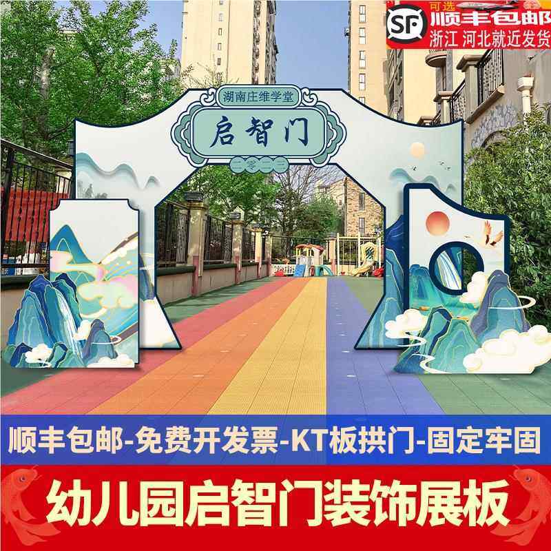 幼儿园开学布置启智门拱门国风气球装饰开笔礼活动定制背景墙kt板,节庆用品/礼品,气球,淘宝优惠券,粉丝福利购,淘宝优惠卷
