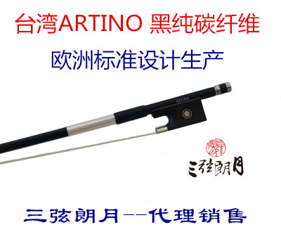 * 台湾ARTINO 黑碳纤维小提琴弓 专业设计弓子 BF-11 专业演奏级
