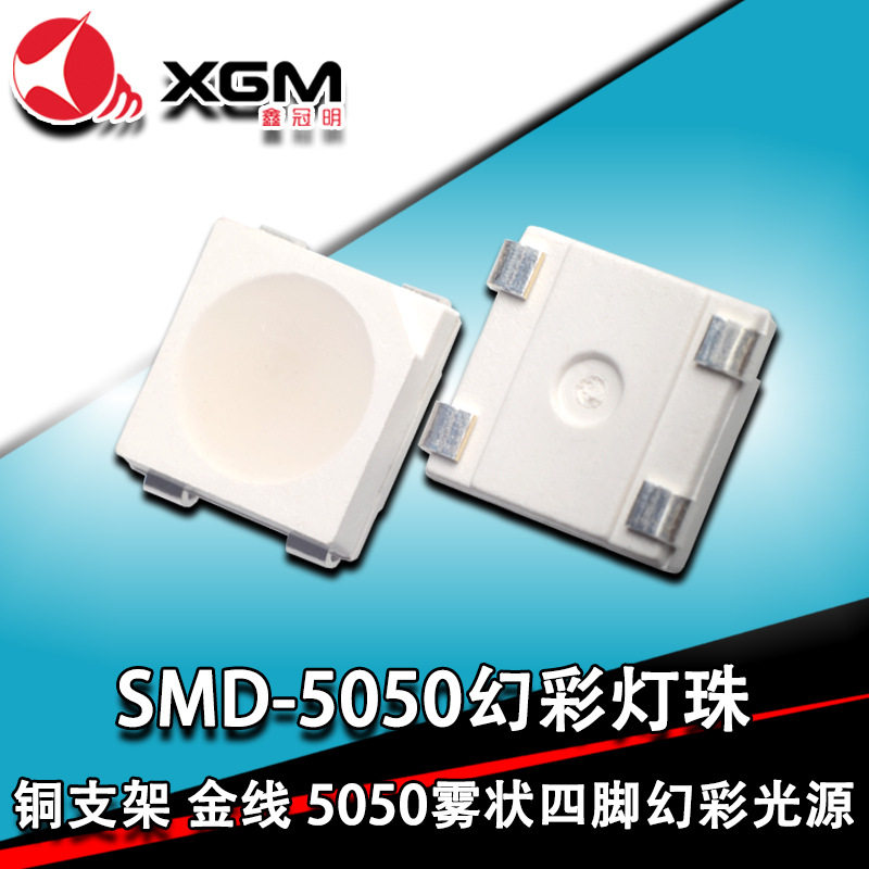 5050雾面幻彩灯珠内置IC七彩音箱灯带电脑机箱风扇灯户外吊灯光源